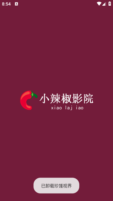 小辣椒影院免费版