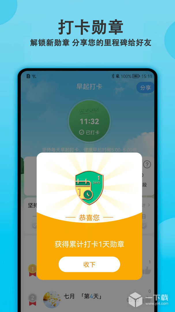 天天早起打卡 v4.0.0最新版下载