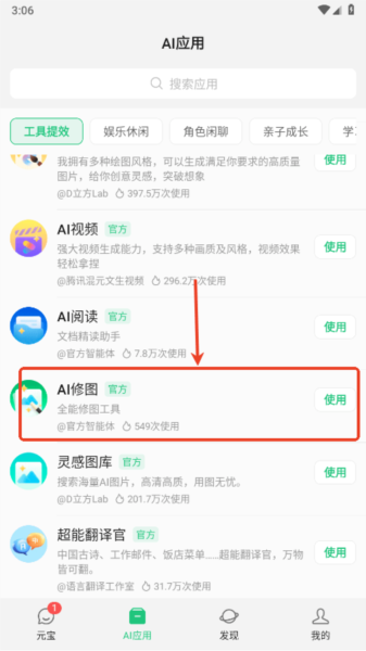 腾讯元宝满血版图片10