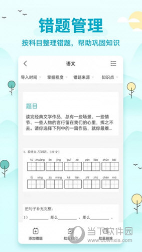 喵喵错题打印机