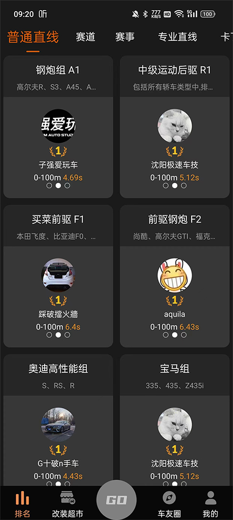车涯测速软件 v6.7.5