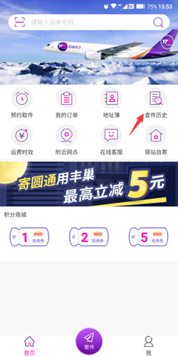 圆通速递app单号查询3