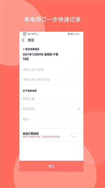 订餐表Pro app下载安装截图