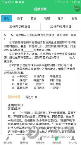 小鑫作业APP