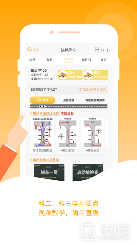快鸭学车 v2.9.7