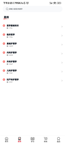 昭昭医考app使用教程6
