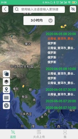 火情宝软件 4.1.6