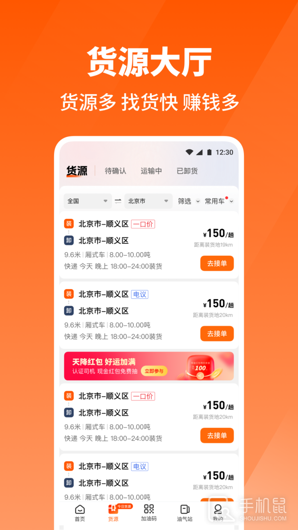 万金油司机端 v5.7.5