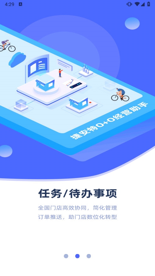捷安特经营app截图2