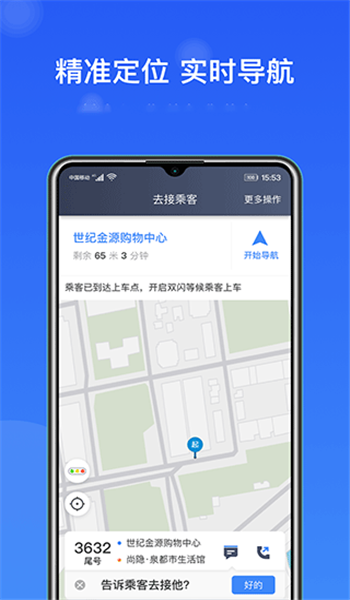 j刻出行司机端 v6.30.7.0