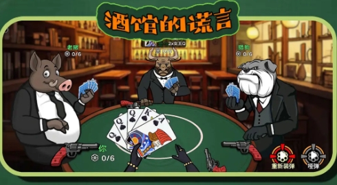 酒馆的谎言手机版下载 v15.5.2