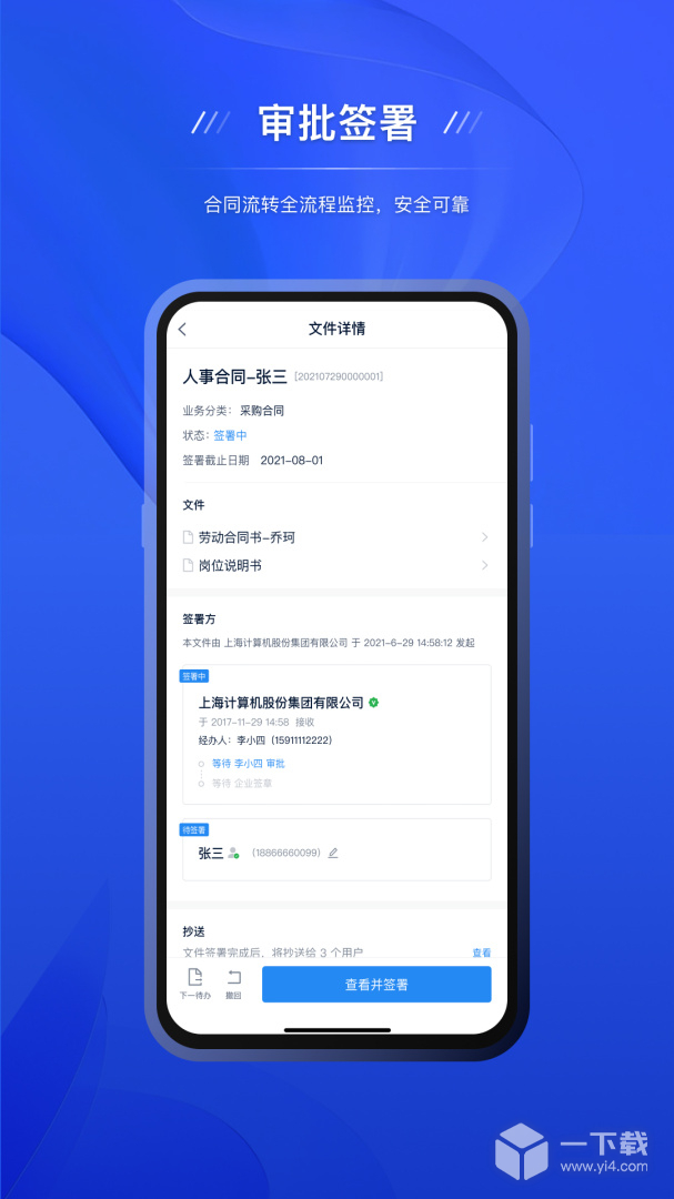 契约锁电子签约 v2.9.1最新版下载