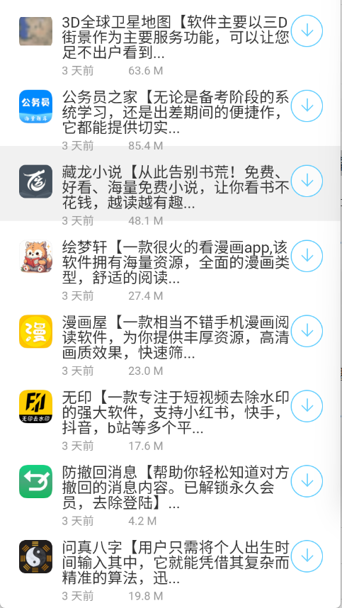 泼猴软件库