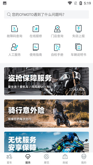 CFMOTO手機(jī)版