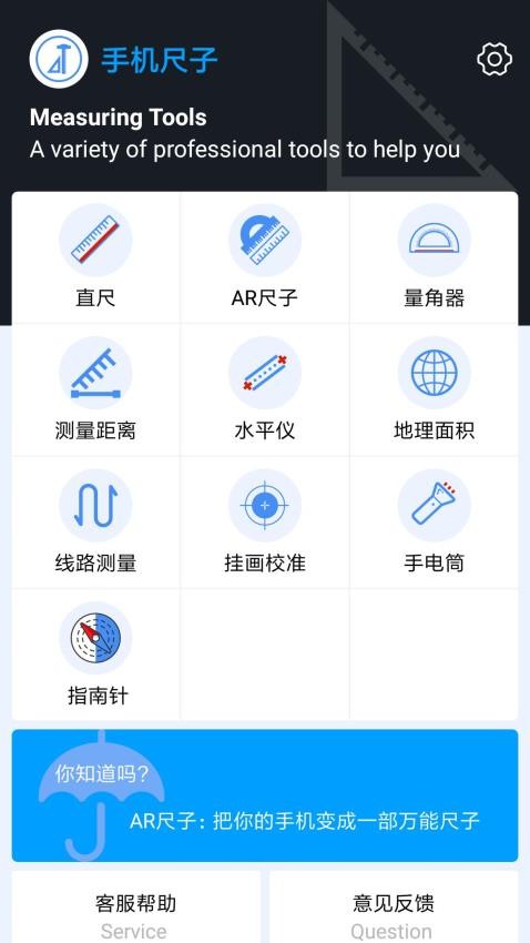 手机尺子app v875245913