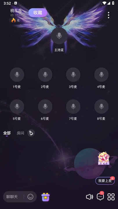 繁星语音软件正版 v1.0.11 安卓最新版app