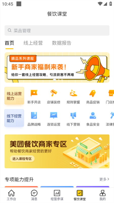 美团外卖商家版12