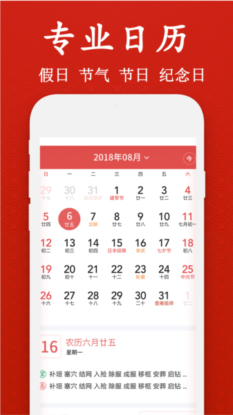 经典万年老黄历日历APP