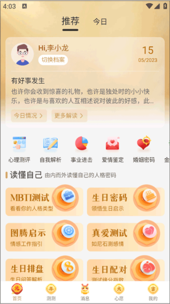 灵机妙算app5
