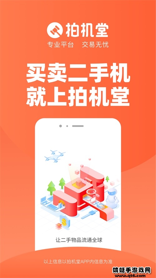 拍机堂app安卓版