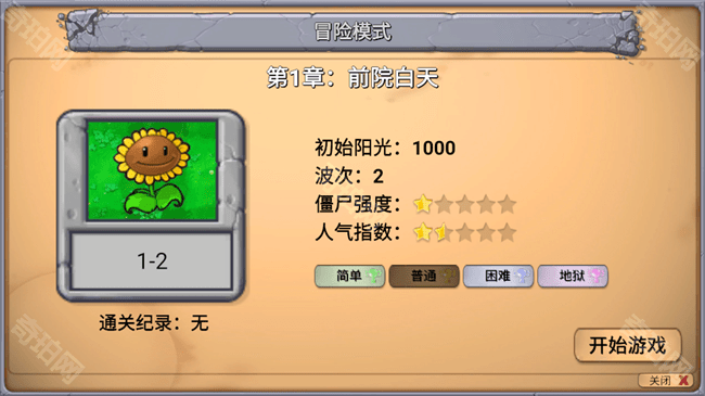 pvz指导版