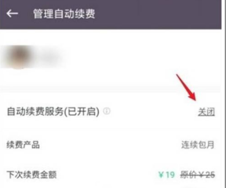 Keep关闭续费图片3