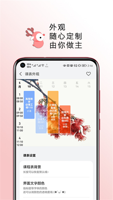 WakeUp课程表 v6.0.17