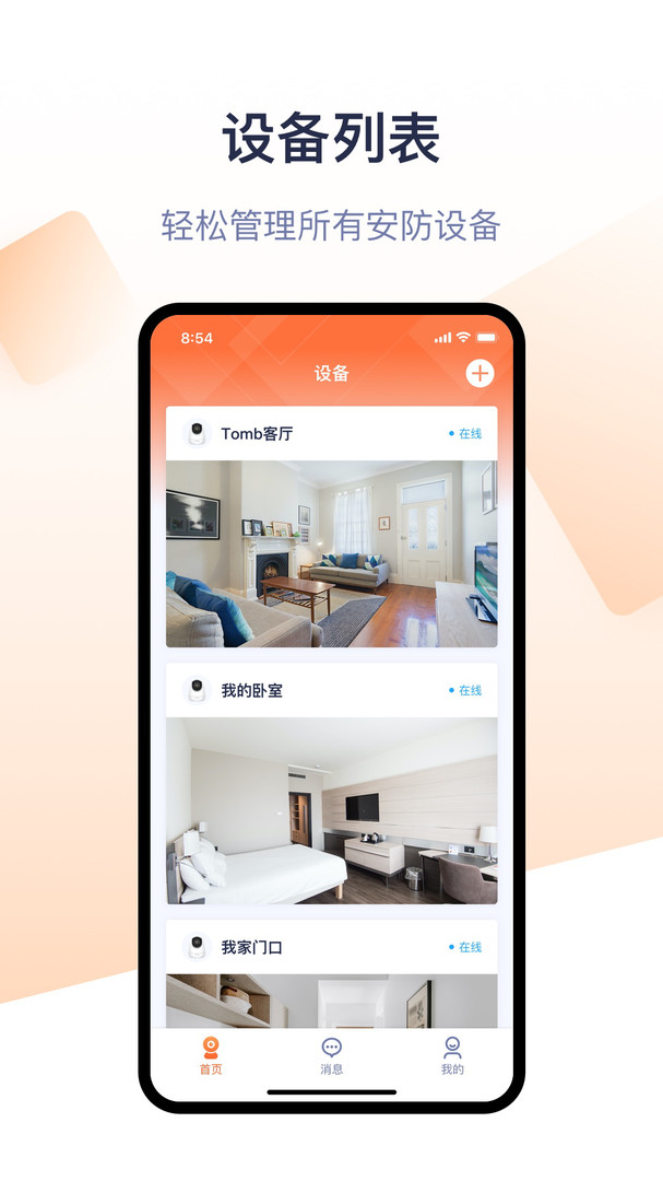 腾视监控摄像头app(腾达安防) v1.7.9.2安卓版下载