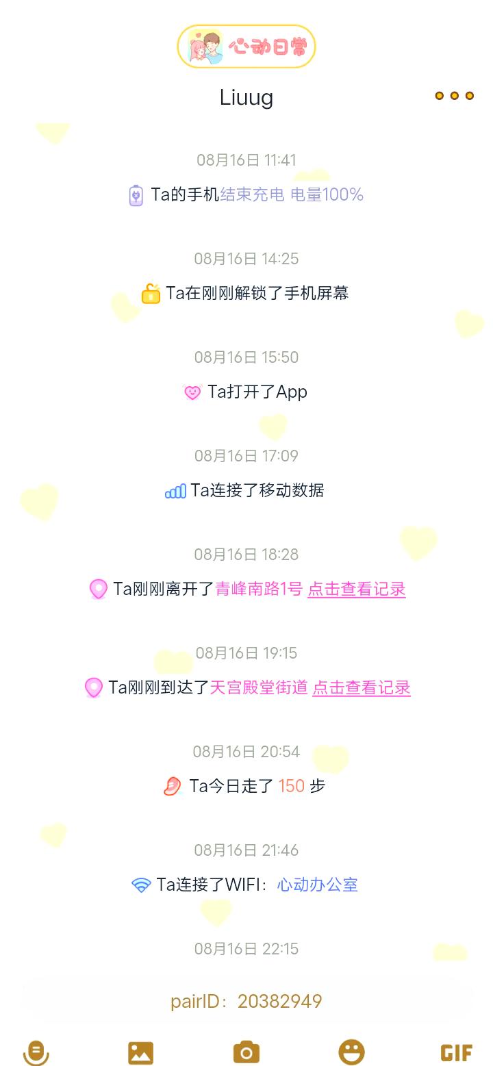 心动日常官网版