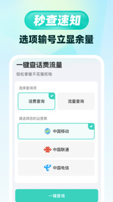 话费流量5G查询app v1.0.0