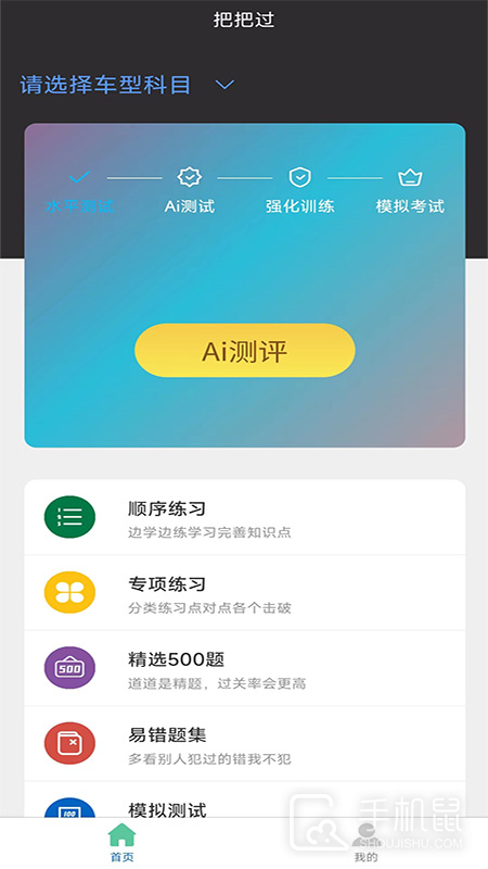 驾考把把过 v1.8.1