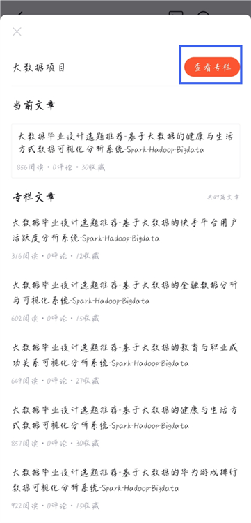 如何订阅专栏配图2