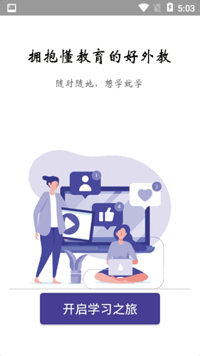 久一英语app v4.3.5