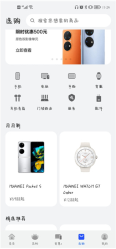 我的华为app9