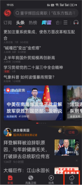 凤凰资讯2