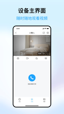 清瞳智能监控APP v2.2.4_2506241757安卓版