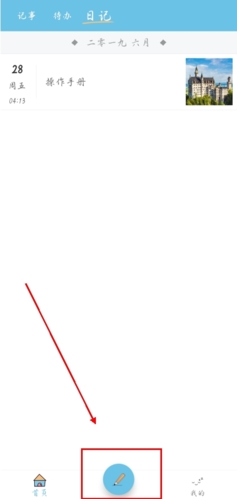 秒记记事app字体怎么调大小图片1