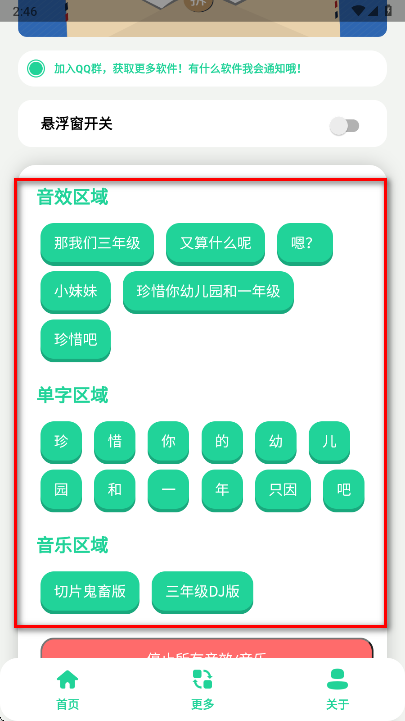 三年级耀星语音盒官方版