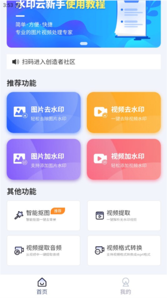 水印云去水印图片1
