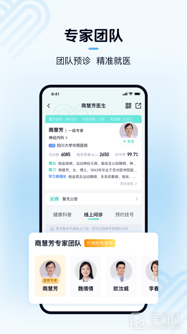 华医通 v7.1.2
