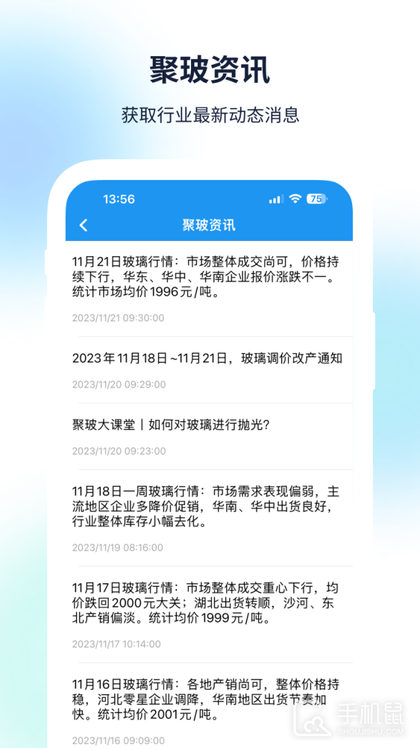 聚玻宝 v6.9.0