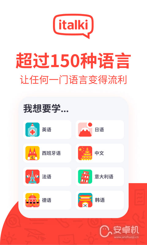 italki截圖1