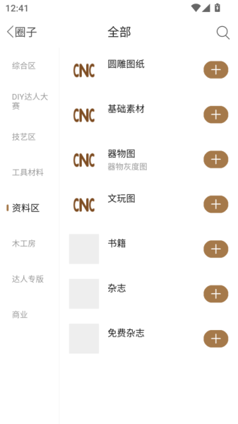 中国木工爱好者