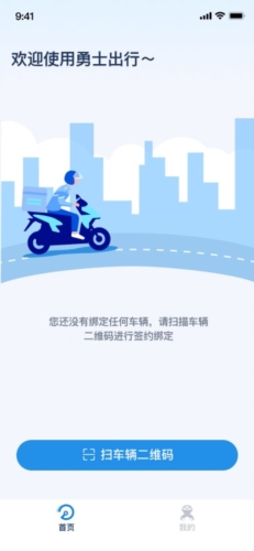 勇士出行app官方最新版1
