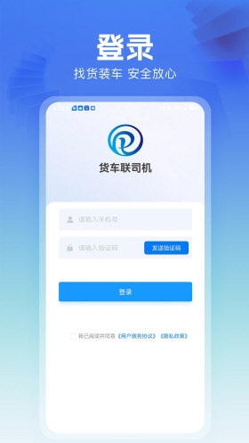 货车联司机端