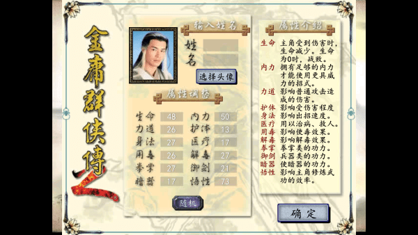 金庸群侠传2正式版