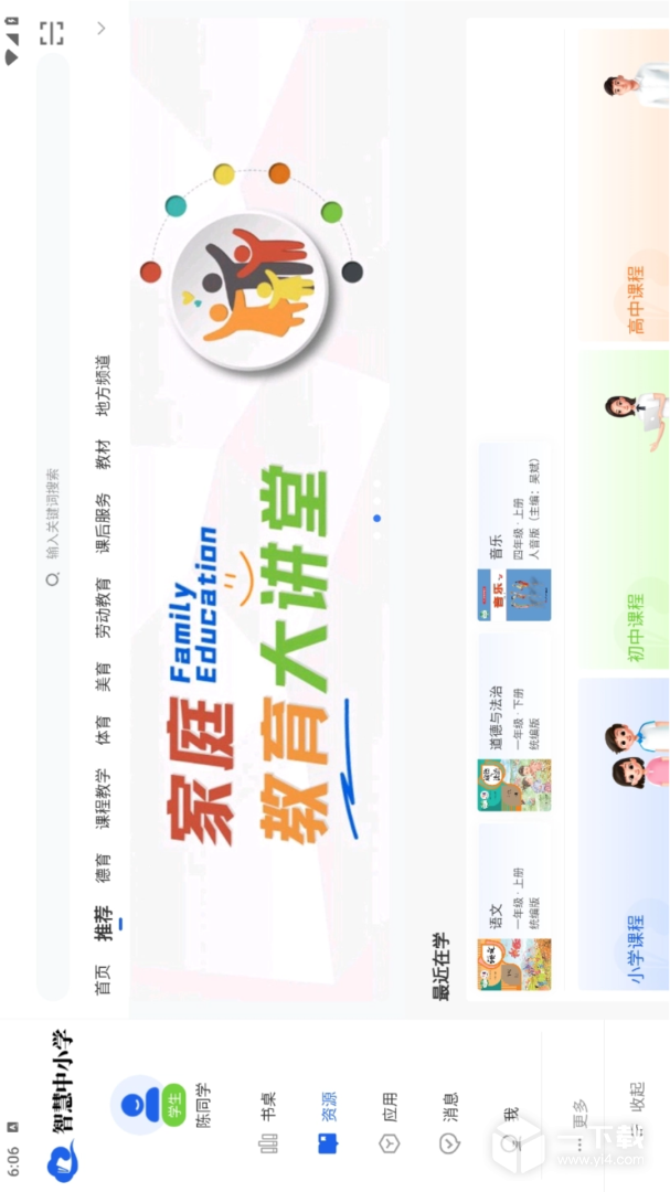 智慧中小学HD v3.0.11最新版