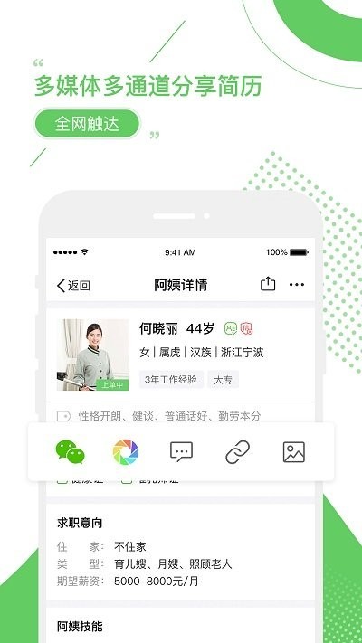 家盟系统 v7.0.24 安卓版下载