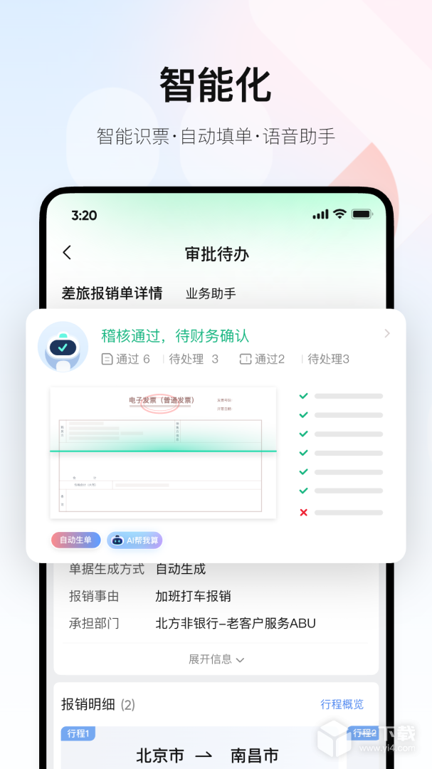 友费控 v1.5.3最新版下载