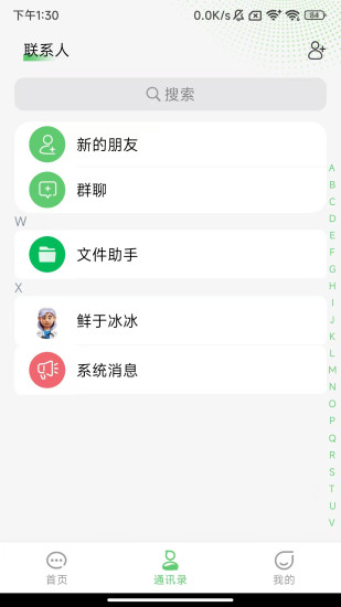 信趣聊app最新版 v1.0.4 安卓手机版app